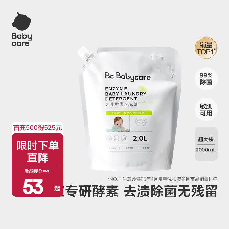 babycare婴儿洗衣液无酒精宝宝专用婴幼儿童酵素去污洗衣液组合抗菌抑菌 2L 1袋 独立装