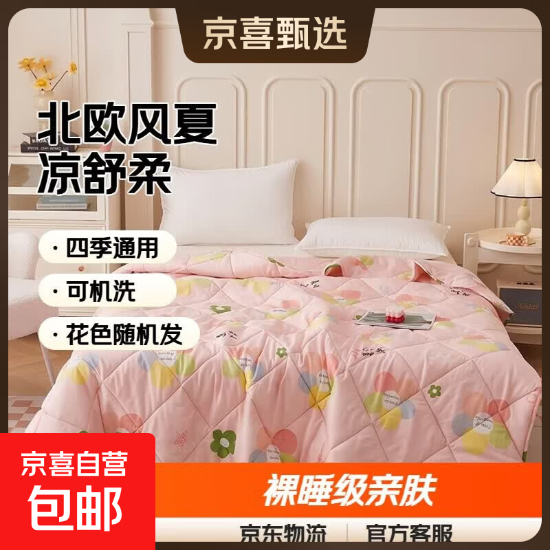 北欧风夏凉舒柔亲肤空调被裸睡夏被可机洗家用夏季单双人被芯 太阳花HRJ 约100*150CM单夏被/花色随机发