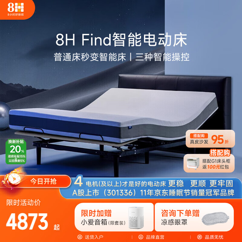 8H 智能电动床双人床多功能升降床主卧双人床DE1已接入米家APP