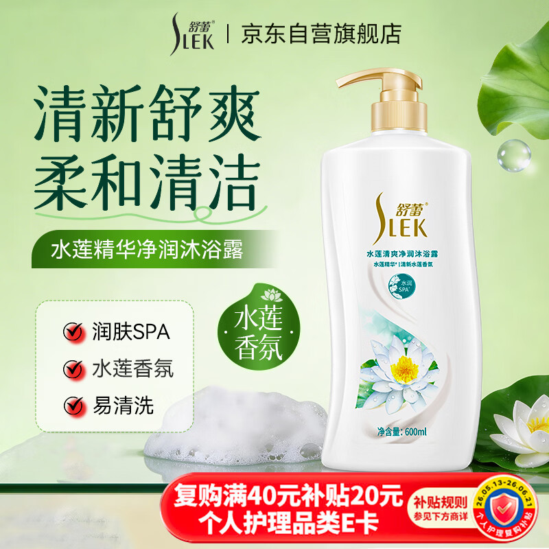 舒蕾水莲清爽净润沐浴露600ml 保湿芳香 老牌国货 工会福利