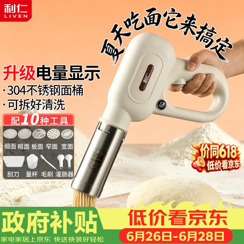 利仁（Liven）面条机电量显示家庭用家用压面机全自动无线手持压面枪电动饸烙机不锈钢面条机5种出面模具ML-A410