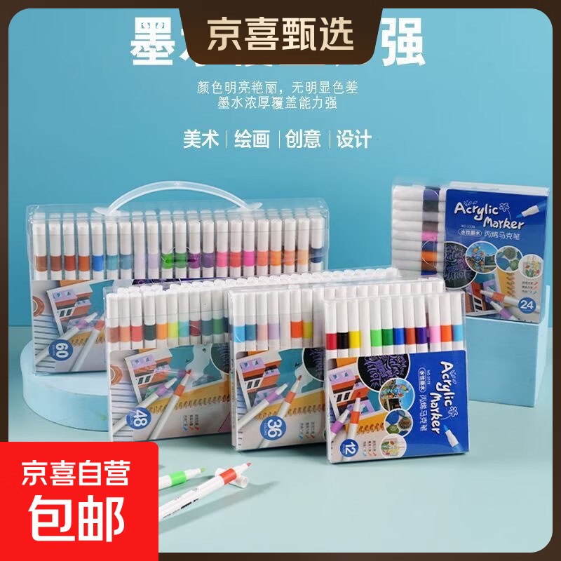 正版丙烯马克笔防水可叠色不透墨水彩笔涂鸦无毒水彩笔 24色丙烯马克笔