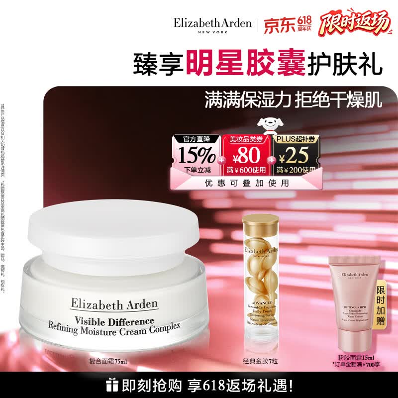 伊丽莎白雅顿复合面霜75ml 角鲨烷补水保湿滋养霜21天霜生日生日礼物送朋友