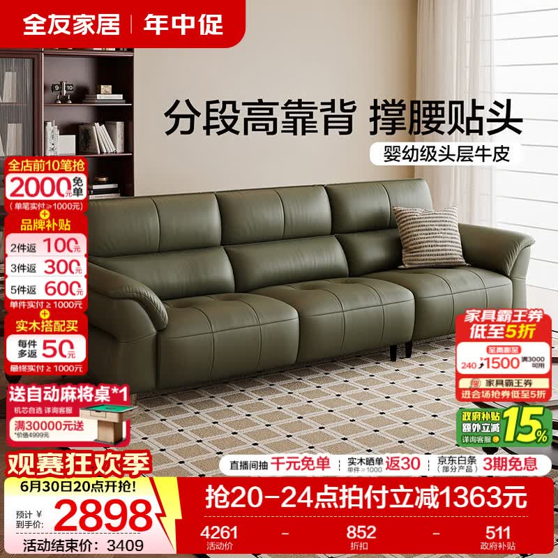 全友家居现代简约皮艺沙发客厅2026新款头层牛皮小户型直排真皮沙发 【橄榄绿|母婴级牛皮】2.78m沙发-预约