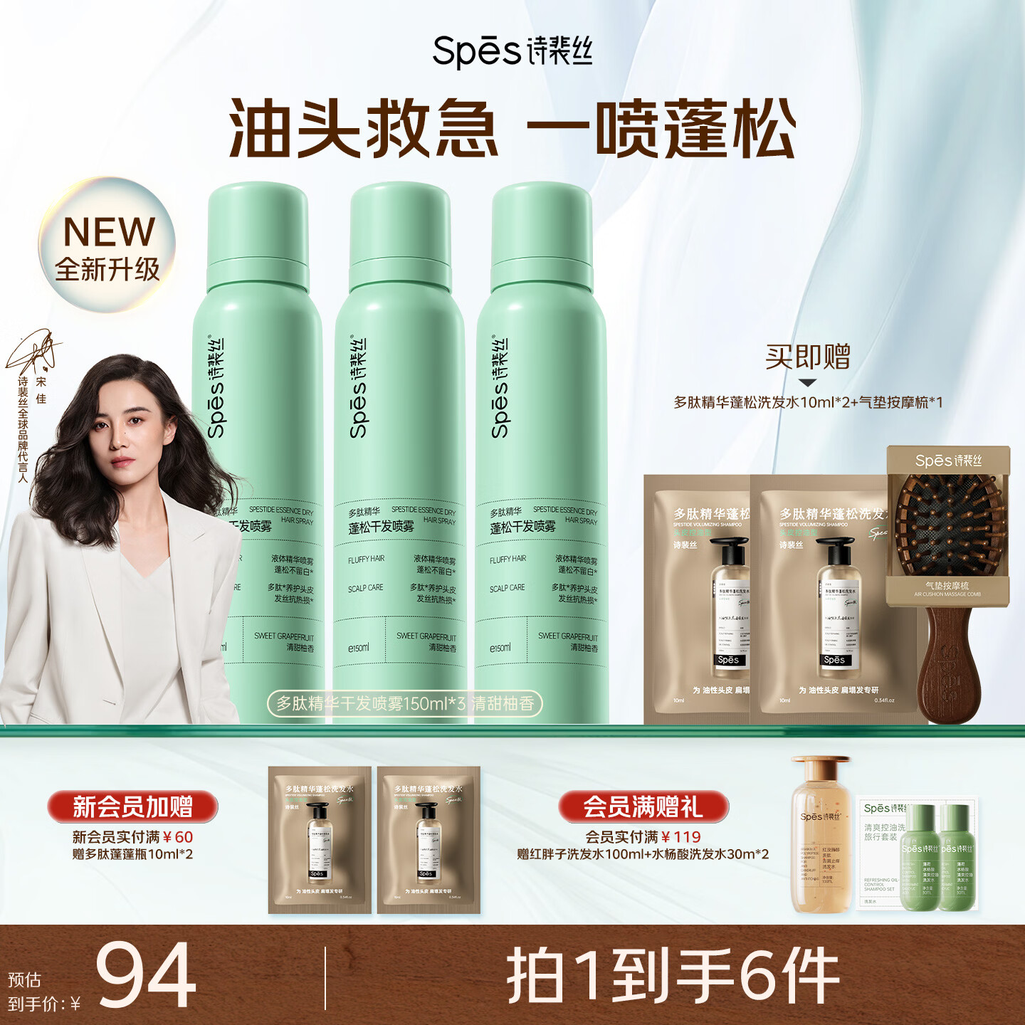 Spes诗裴丝免洗控油干发喷雾头发蓬松持久定型去油神器柚香150ml*3瓶