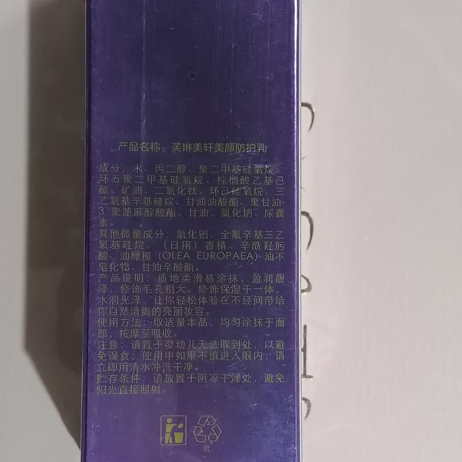芙琳美轩批发私聊依克多因水润保湿补水面膜焕彩面膜美颜防护乳 美颜防护乳30ml