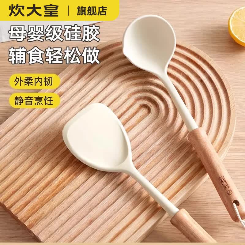 炊大皇硅胶锅铲家用炒菜铲子不粘锅专用食品级耐高温汤勺漏勺饭勺 木柄加长硅胶锅铲