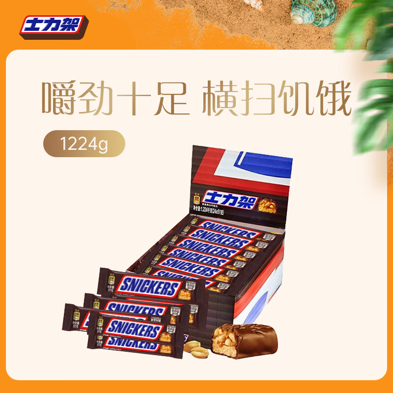 士力架花生夹心巧克力 盒装51g*24 休闲零食 糖果 送礼物 随机包装