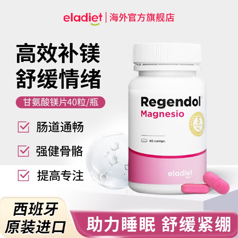 ELADIET爱乐蒂儿童甘氨酸镁片柠檬助眠缓解肌肉女士非苏糖酸镁补充剂进口 甘氨酸螯合三重镁1瓶装 40粒*1瓶