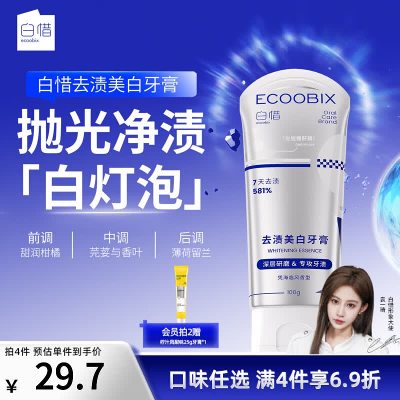 白惜牙膏透亮男女士含氟抛光清洁口腔清新口气减少牙黄渍 去渍美白牙膏100g