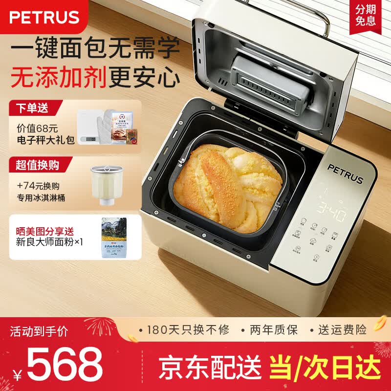 柏翠（petrus）双管面包机家用全自动多功能和面冰淇淋 PE8855pro 烤面包机2026新款 PE8855 Pro米白色