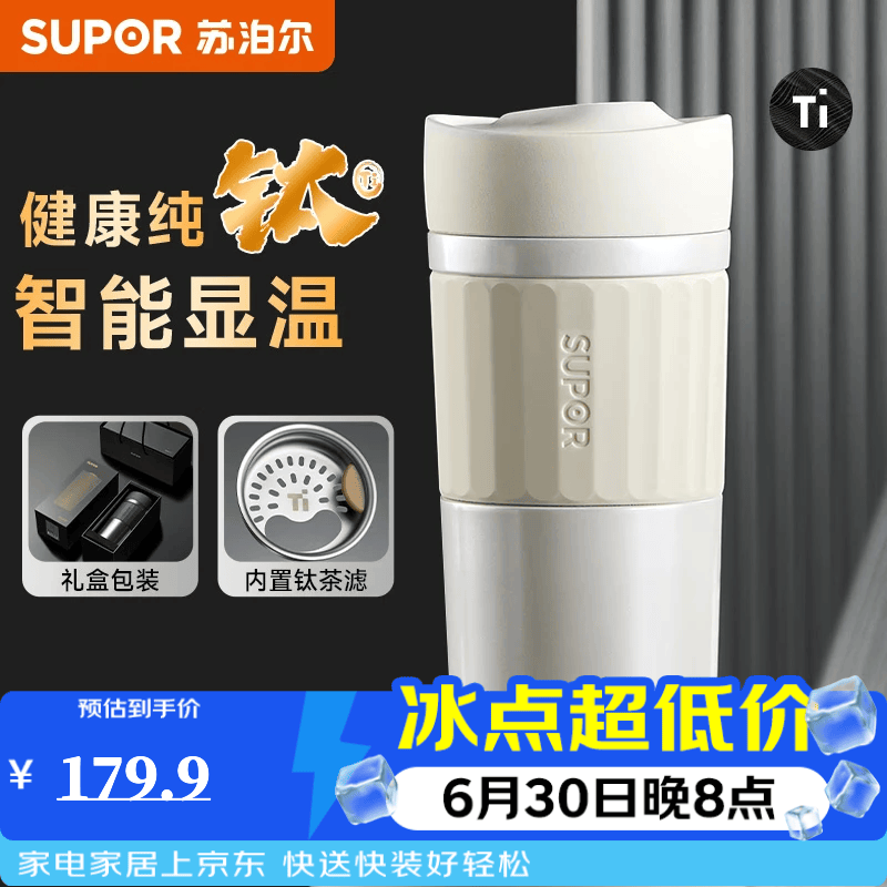 苏泊尔（SUPOR）纯钛保温杯男女士茶水分离大容量直身杯高端焖泡茶水杯礼物伴手礼 420ml珠光白【智能显温+礼盒装】