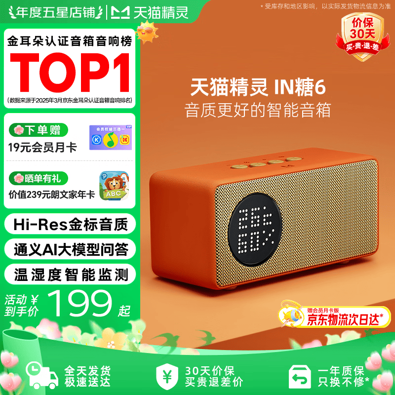 天猫精灵【京东物流】哇哦智能音箱IN糖6蓝牙音响 AI大模型问答儿童早教机学习语音交互电脑桌面小巧 礼物 橘糖色 标配版【赠会员月卡】