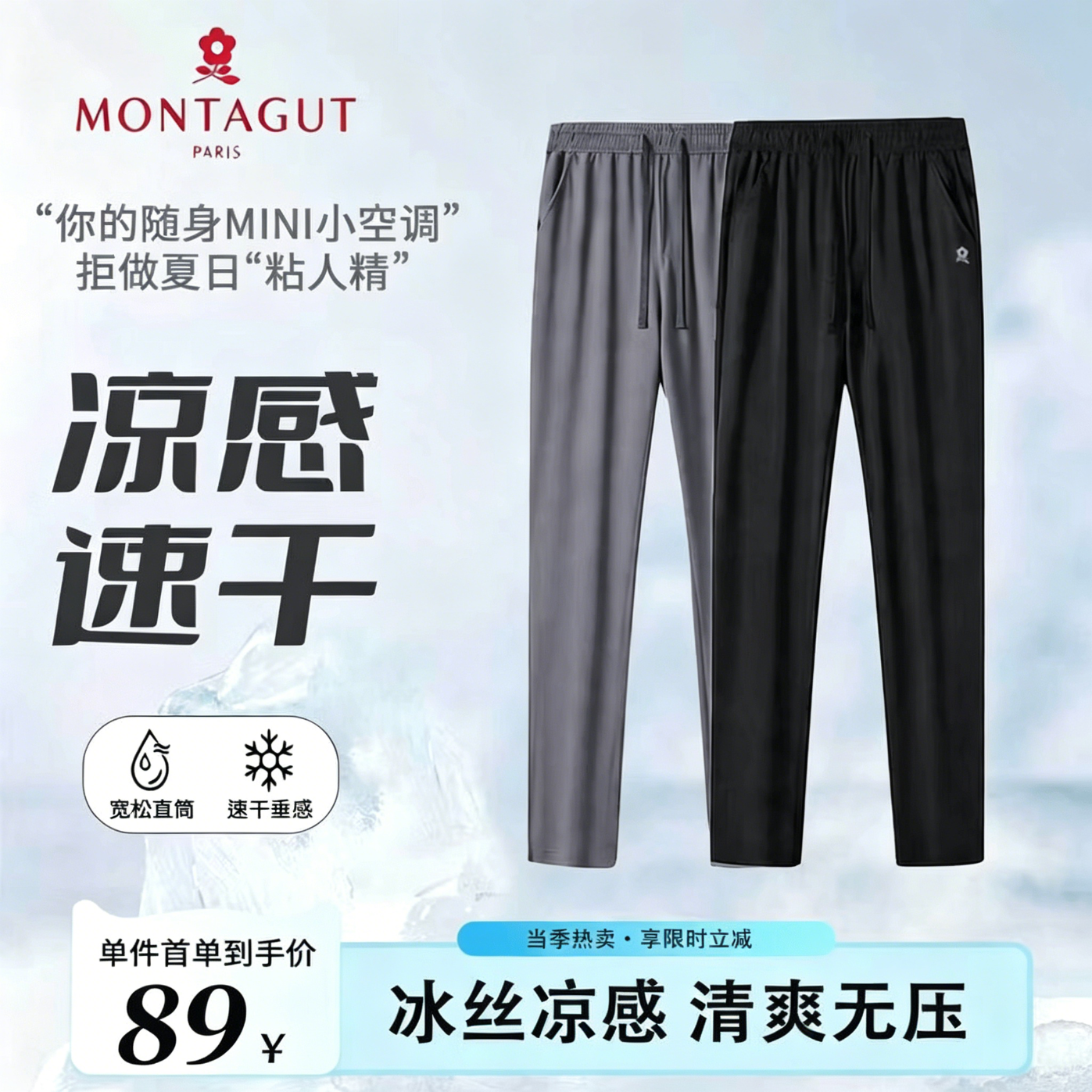 MONTAGUT男士冰丝裤夏季长裤凉感速干透气薄款宽松简约直筒家居裤子 黑色2条【束脚】（2条装更优惠） 2XL 【建议155-170斤】