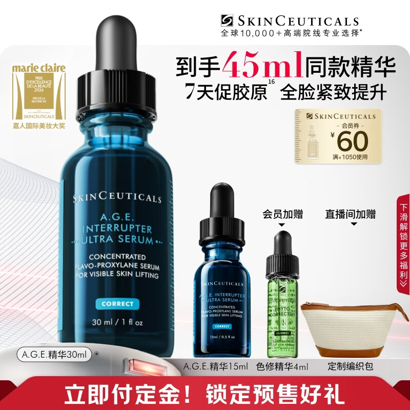 修丽可AGE精华30ml抗糖抗老紧致30%玻色因护肤品生日礼物【重磅新品】