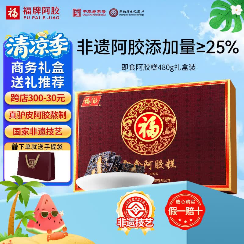 福牌阿胶即食阿胶糕礼盒480g（阿胶添加25%）营养品礼盒装补品礼物送长辈 480g*1盒 [阿胶添加25%] 京东折扣/优惠券