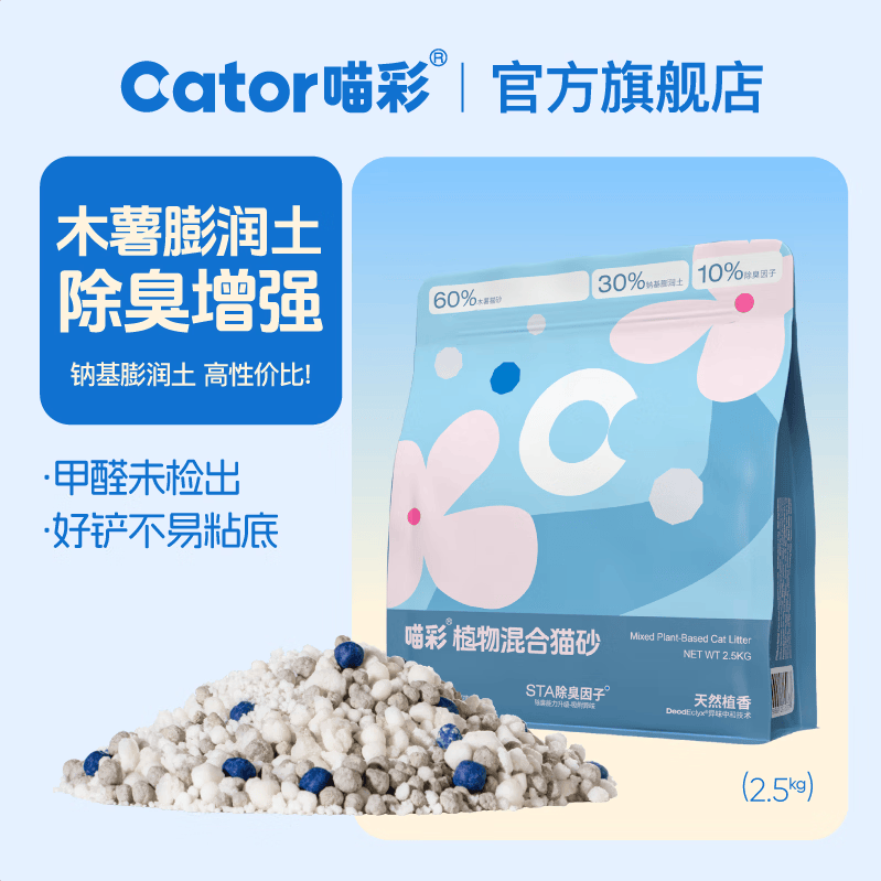 喵彩木薯混合猫砂2.5kg*4拍2件共8袋 77元 - 86线报