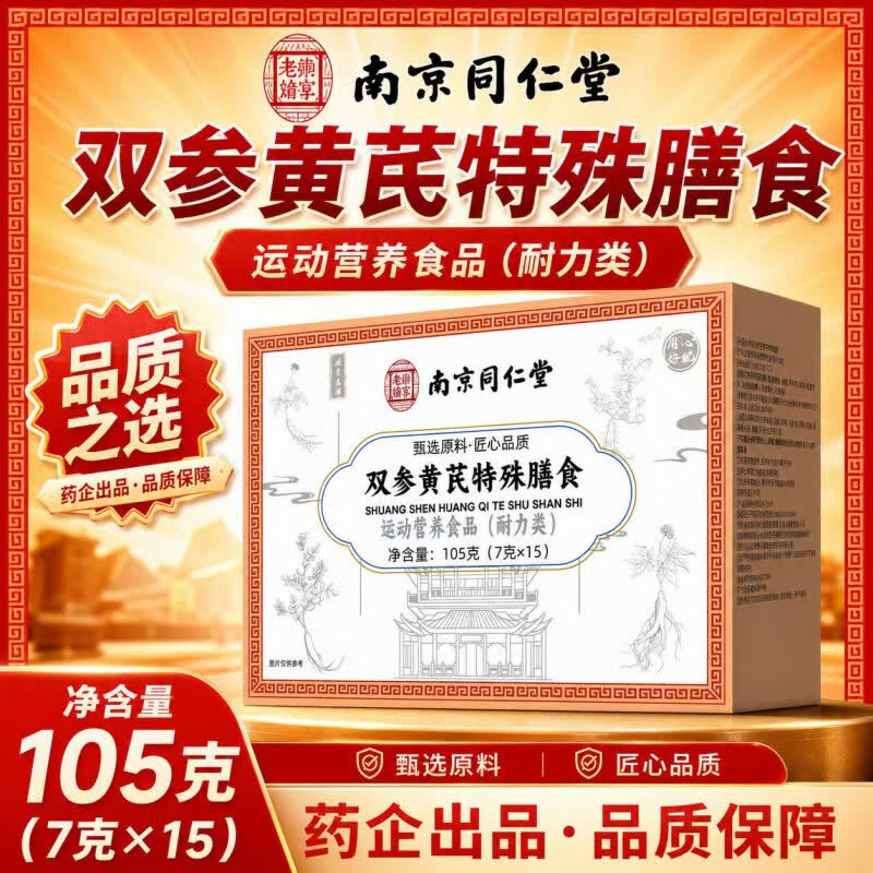 同仁堂胖东来同款双参黄芪固表颗粒固本颗粒盗汗虚汗体虚汗多一动就出汗  买三送二【同仁堂 效果好】 15袋*5盒