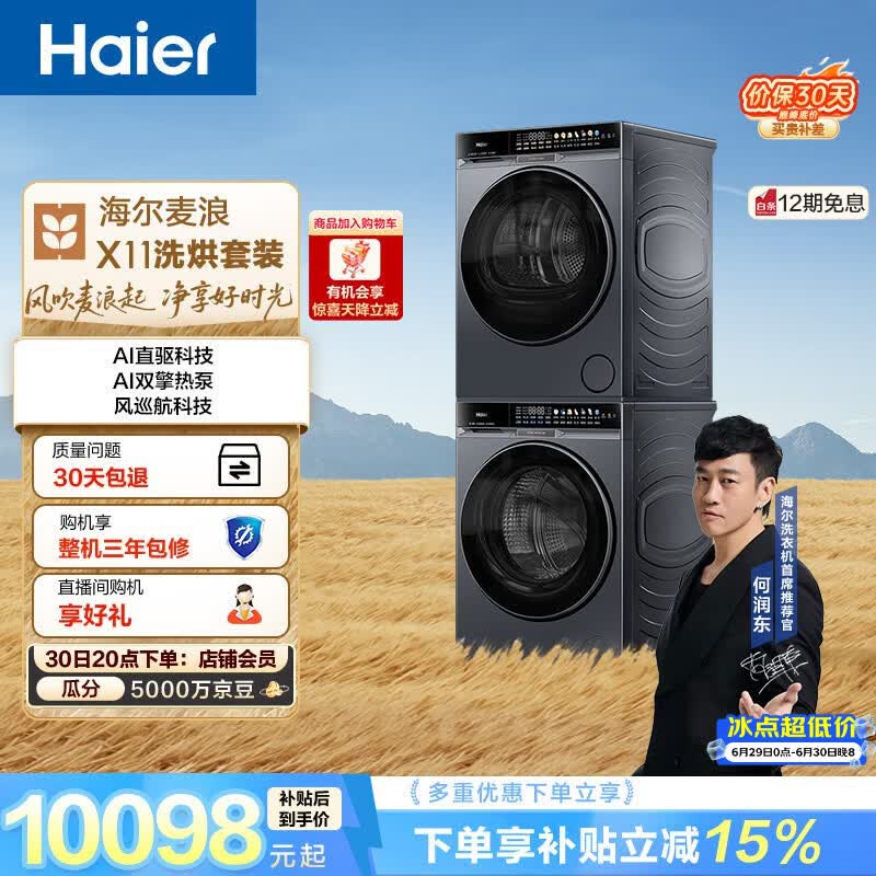 海尔（Haier）麦浪 滚筒洗烘套装 10KG 全自动洗衣机+双擎热泵烘干机 风巡航 家电补贴京东自营 87D+87D