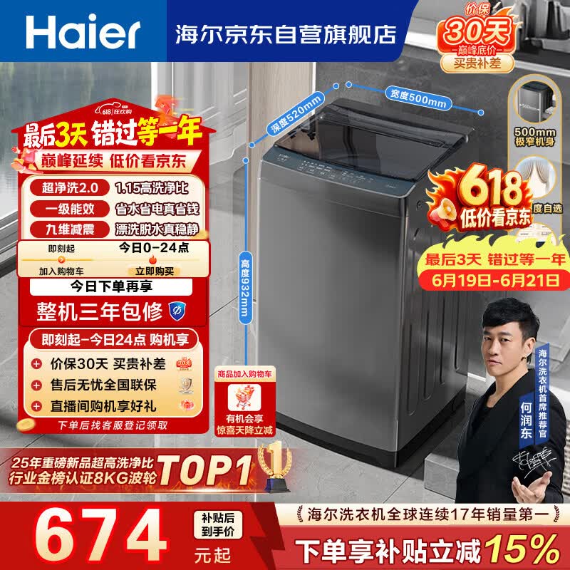 海尔（Haier）全自动波轮洗衣机8KG小型 家用宿舍出租 6键自编程  一级能效 家电国家补贴 京东自营XQB80-Z10D0