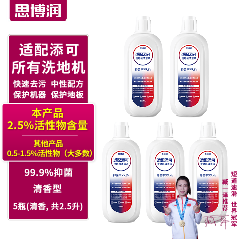 思博润适配添可所有洗地机清洁剂，吸拖一体机器人配件， 芙万1.0 2.0 slim 3.0清洁液 