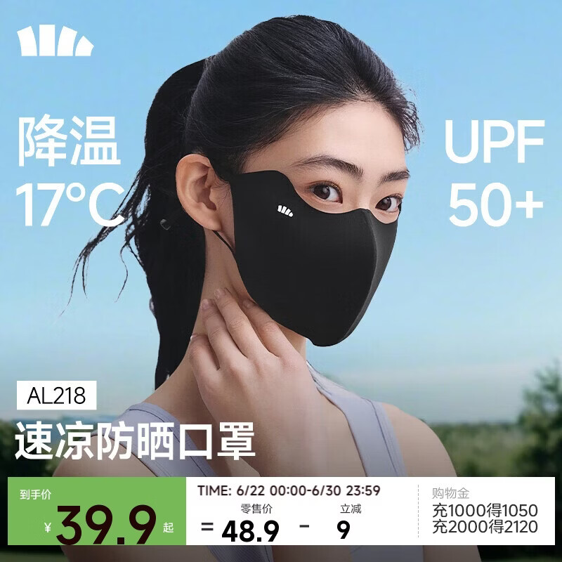 蕉下（beneunder）防晒口罩女防晒面罩防紫外线高颜值夏季冰丝骑行透气脸基尼AL218
