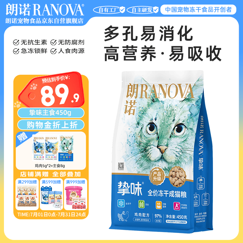 朗诺全价主食冻干鸡肉猫粮成猫美毛护肠营养挚味系列450g