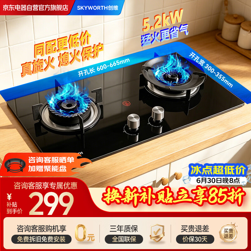 创维燃气灶双灶家用5.2kW大火力嵌入式台式两用双眼灶具 一级能效出租房易清洁 天然气JZT-ZDD01
