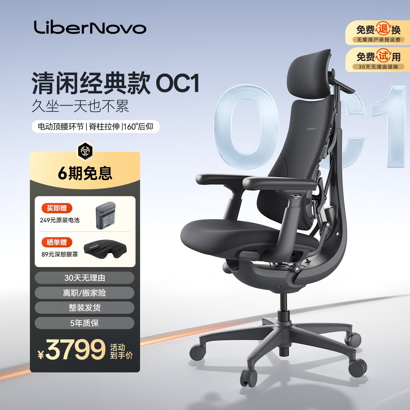 清闲LiberNovo Omni动态人机工学椅人体电脑电竞办公深憩黑45cm标准版