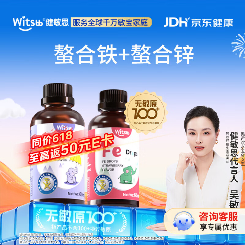 健敏思witsbb螯合锌滴剂钙铁锌组合 螯合锌螯合铁滴剂 螯合锌铁剂   螯合铁60ml*1瓶+螯合锌 60ml*1瓶