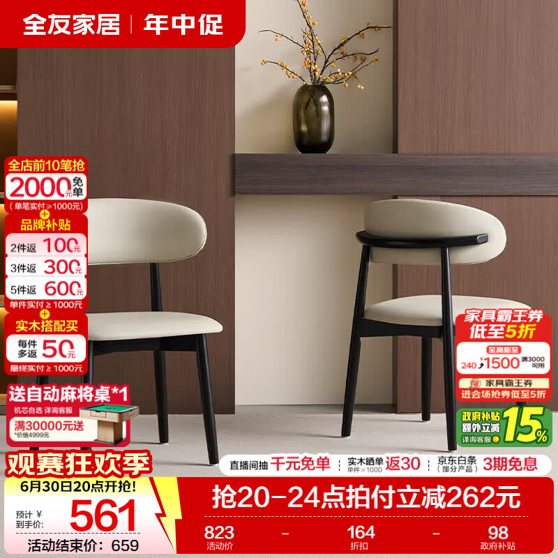 全友家居意式极简岩板餐桌椅全套客厅家用长方形吃饭桌4-6人2026新款 【质感黑】诺柔餐椅