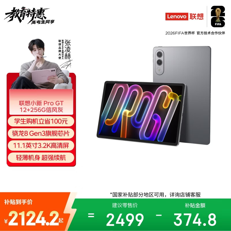 联想（Lenovo）小新PadPro GT 11.1英寸办公学习游戏AI平板电脑3.2K超清大屏骁龙8Gen3国家补贴教育优惠 12+256灰