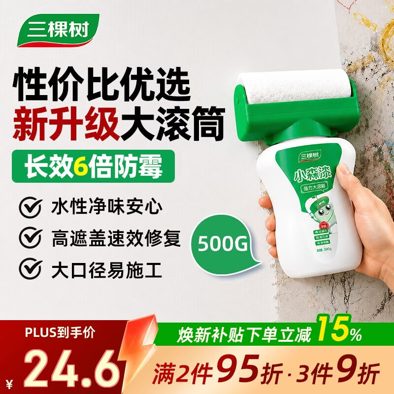 三棵树漆（SKSHU）墙面修补滚筒漆去污神器翻新清洁涂鸦修复防水速干乳胶漆白色500g