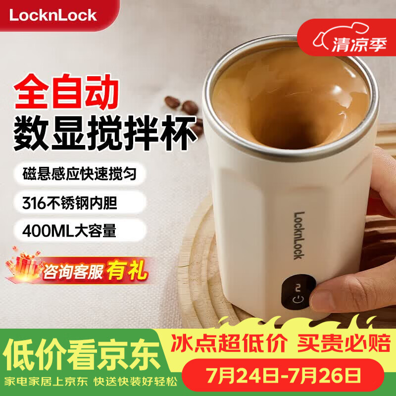 乐扣乐扣自动搅拌杯磁力电动咖啡杯可搅拌豆浆316不锈钢杯水杯直饮杯 全自动搅拌杯-白色 400ml