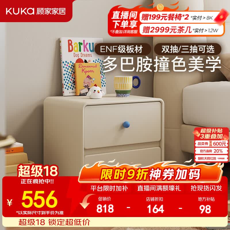 顾家家居【+899换购2个】萌趣储物收纳柜家用卧室ENF级儿童床头柜DS8066G 淡奶白-落地双抽-床头柜