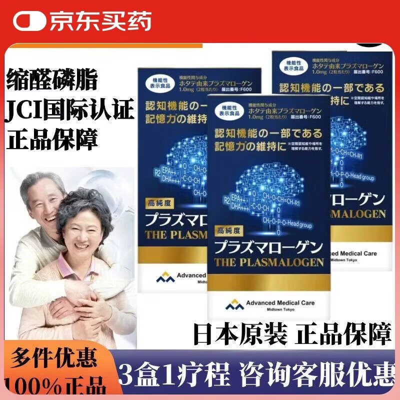AMC日本原装高纯度缩醛磷脂中老年补脑防健忘增强记忆力脑黄金脑活素 【巩固装】 60粒*3瓶