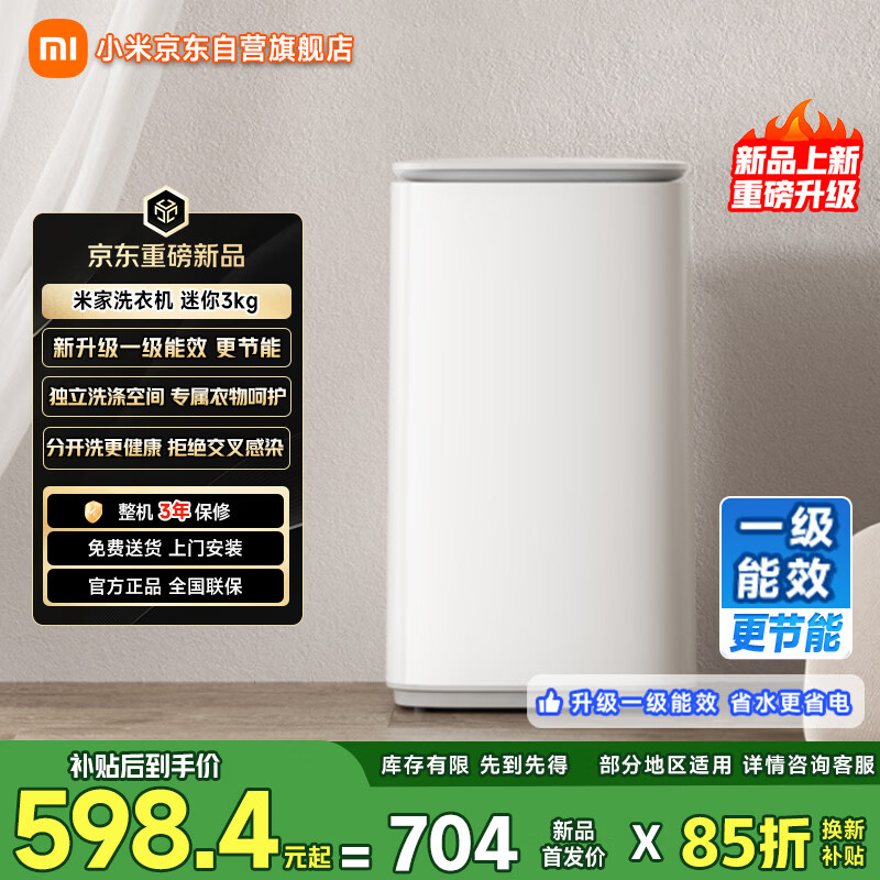 米家小米迷你3kg内衣儿童迷你洗衣机全自动小型波轮洗衣机租房一级能效XQB30MJ110