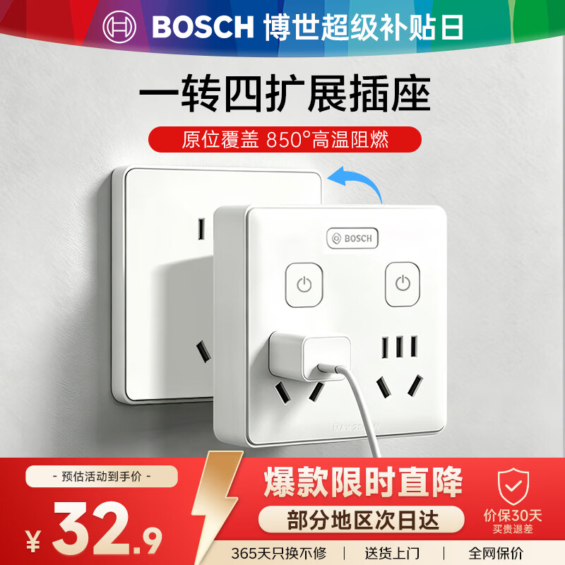 博世(BOSCH)插座扩展器 86型墙面一转四分控开关 过载保护 儿童防触 高温阻燃 无线插排 PS86-0001 一转六