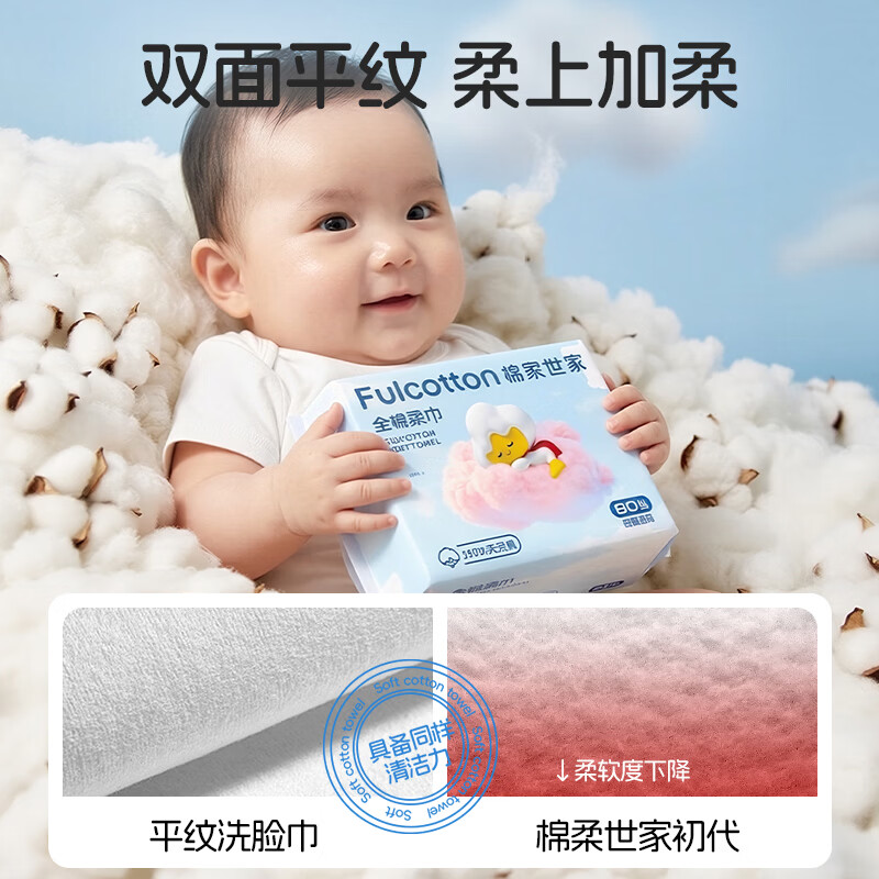 棉柔世家棉柔巾婴儿100%全棉宝宝专用纯棉柔巾干湿两用一次性抽取式洗脸巾 【100%纯棉柔巾】80抽*10包