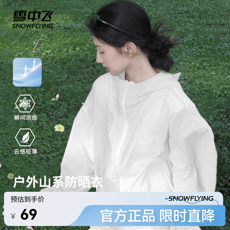 雪中飞连帽防晒衣女夏季2025新款夏装防紫外线薄外套小个子外搭防晒服 白色648F (纯色) L -165/88A-推荐115-130斤