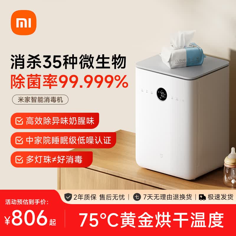 米家小米紫外线婴儿奶瓶消毒柜 25L【卧室静音】烘干消毒二合一