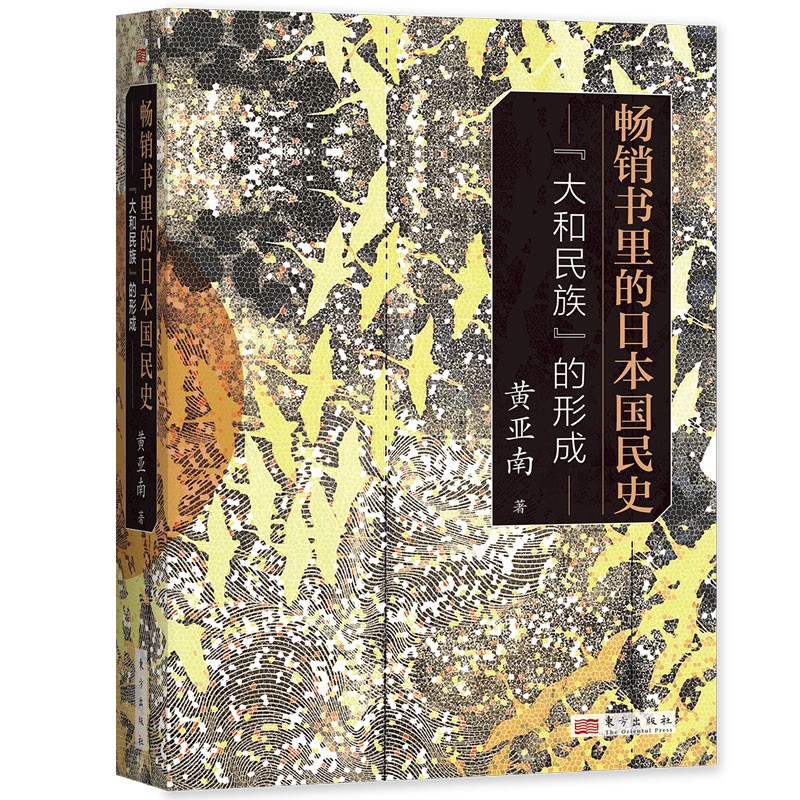 畅销书里的日本国民史：“大和民族”的形成 azw3格式下载