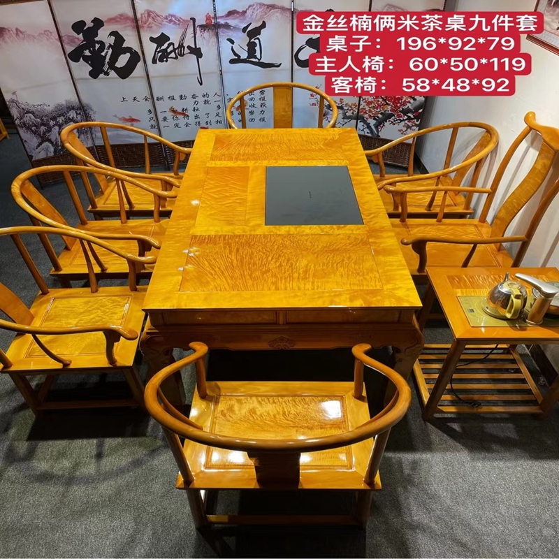 千澈金丝楠木大叶桢楠茶桌功夫办公室会客室水波纹茶桌椅