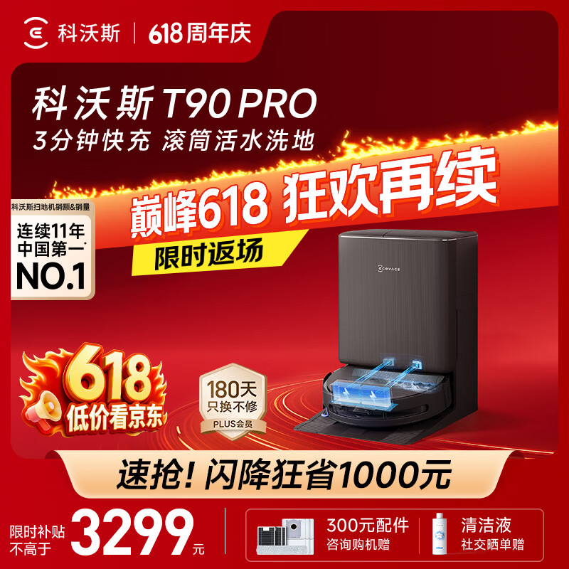 科沃斯【重磅新品】T90 PRO扫地机器人扫拖洗烘一体自动清洗集尘热水洗抹布热风烘干滚筒活水洗地水箱版