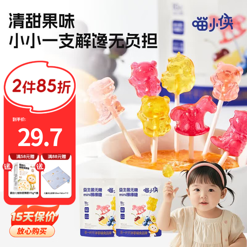 喵小侠益生菌无糖mini棒棒糖儿童营养零食,送宝宝婴幼儿辅食食谱 益生菌无糖mini棒棒糖32g*3袋