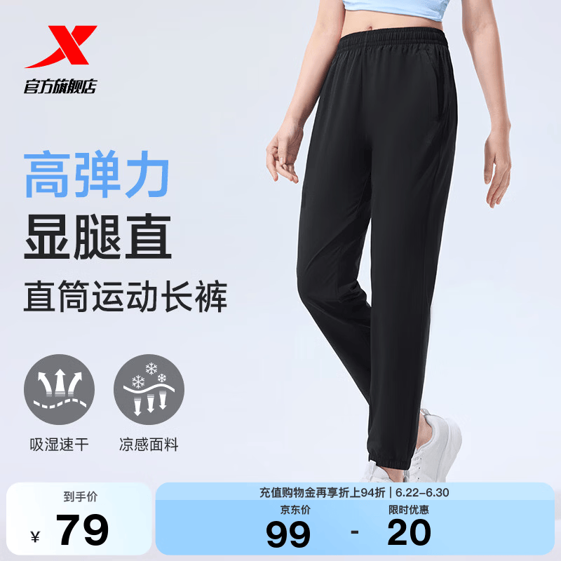 特步（XTEP）速干裤女夏季冰丝透气裤子健身跑步裤女子直筒梭织运动长裤 正黑色 M /165