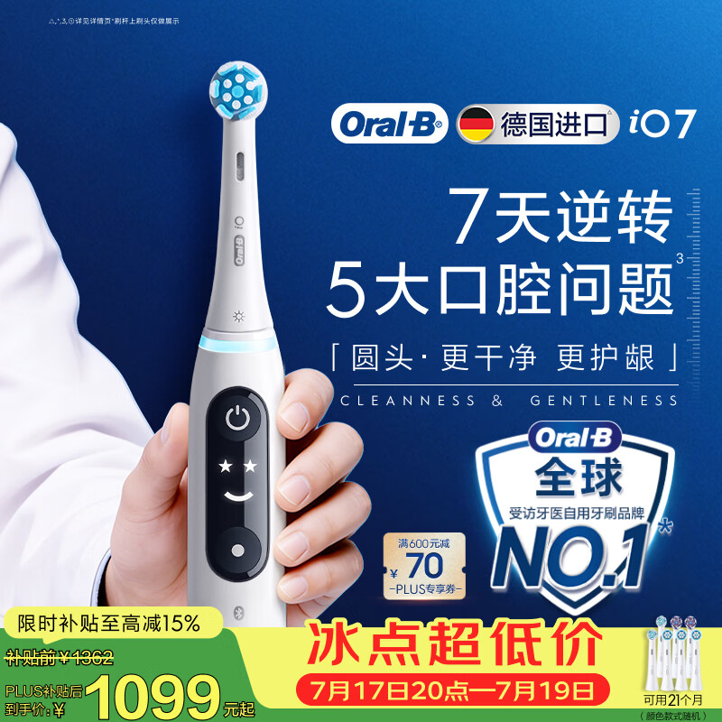 欧乐B德国进口成人智能电动牙刷iO7专业全能刷白色刷头*7 深度清洁护龈京东自营热卖情侣送礼赠