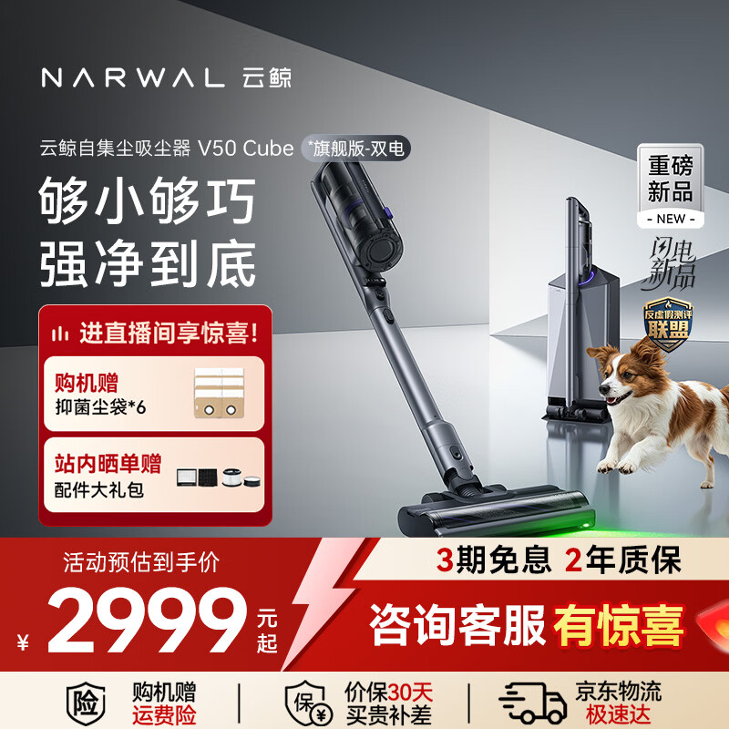 云鲸自集尘吸尘器V50 Cube【 100天免倒尘 轻灵减负 6倍强劲清洁】 0缠绕家用无线手持除螨 双电池版