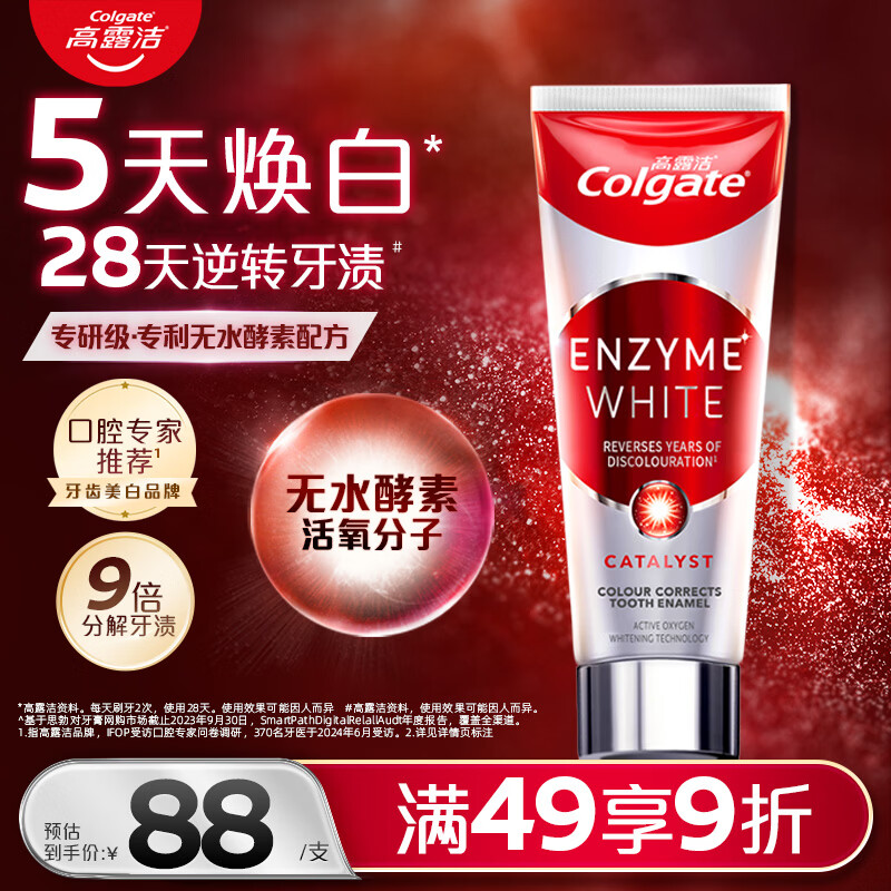高露洁（Colgate）无水红管酵素美白牙膏101g活性酵素去黄去渍去口臭清新口气亮白