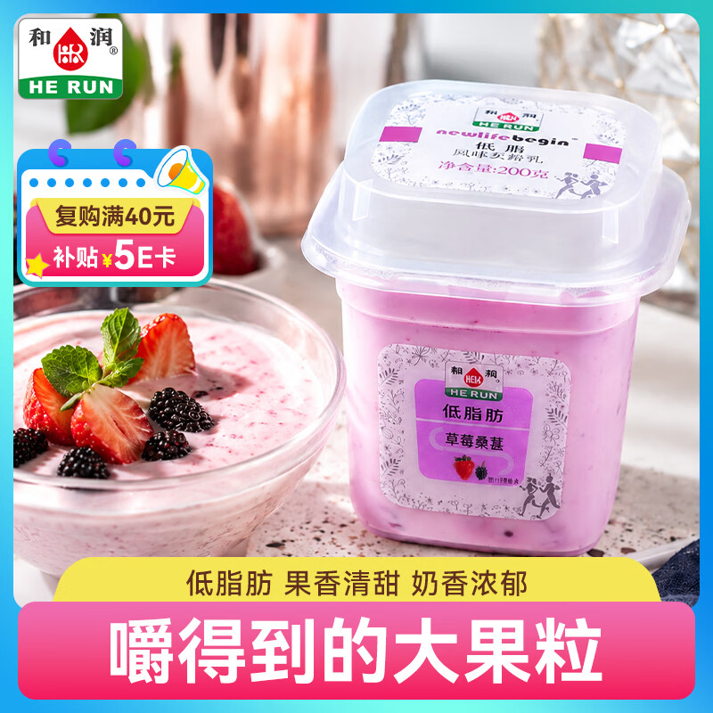 和润 低脂肪草莓桑葚果粒 低温酸奶酸牛奶 风味发酵乳 200g*3杯